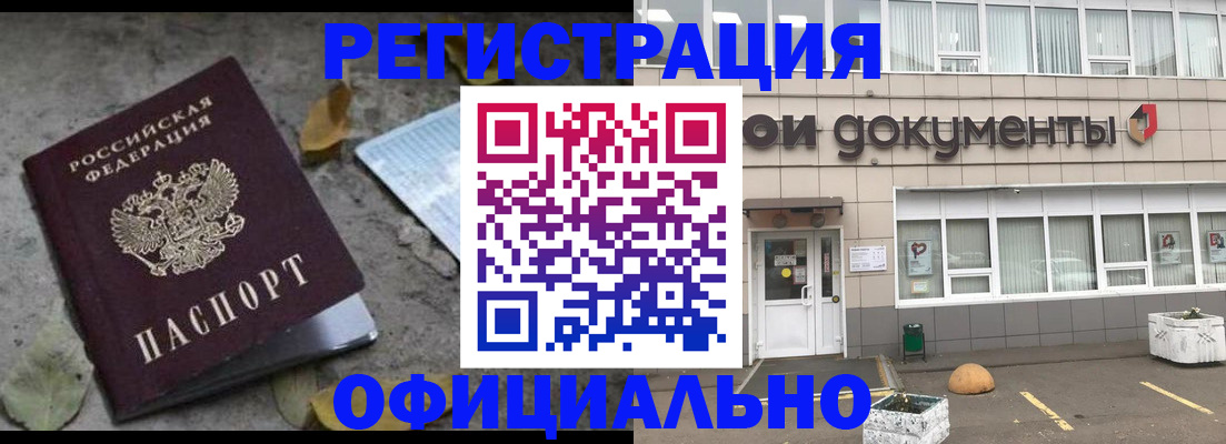 прописка для работы в Светлограде