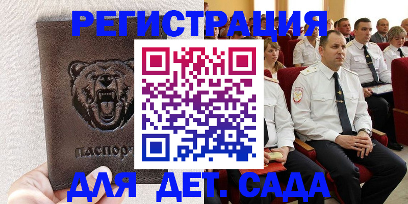 временная прописка в Светлограде