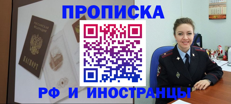 прописка регистрация в Светлограде